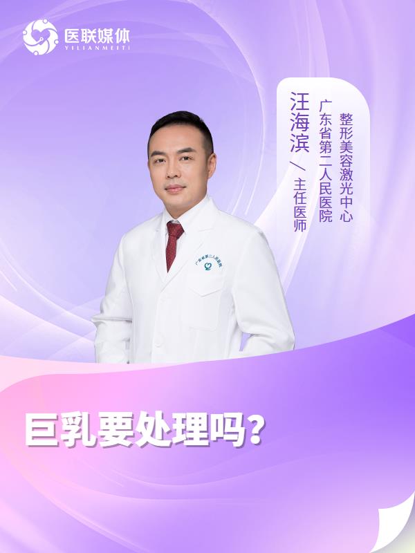 巨乳要处理吗？