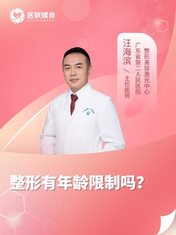 整形有年龄限制吗？