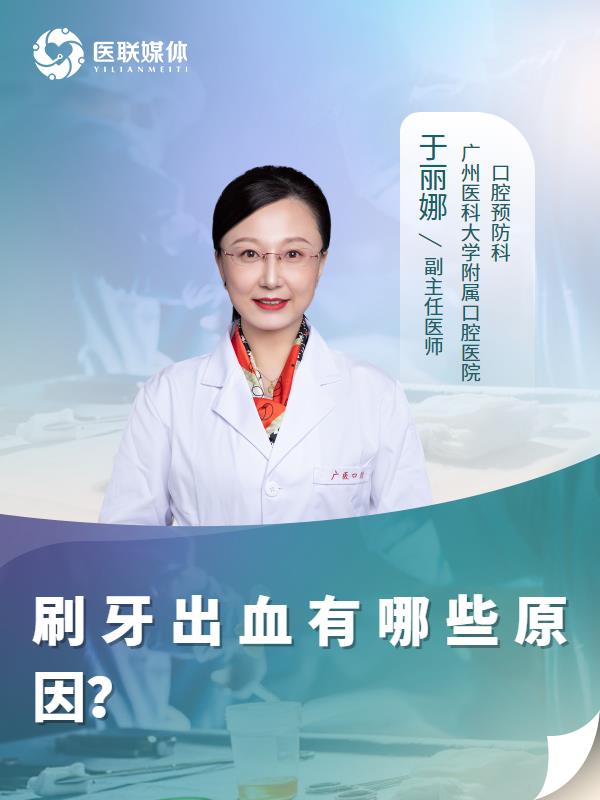 刷牙出血有哪些原因？