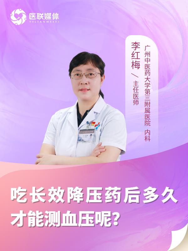 吃长效降压药后多久才能测血压呢？