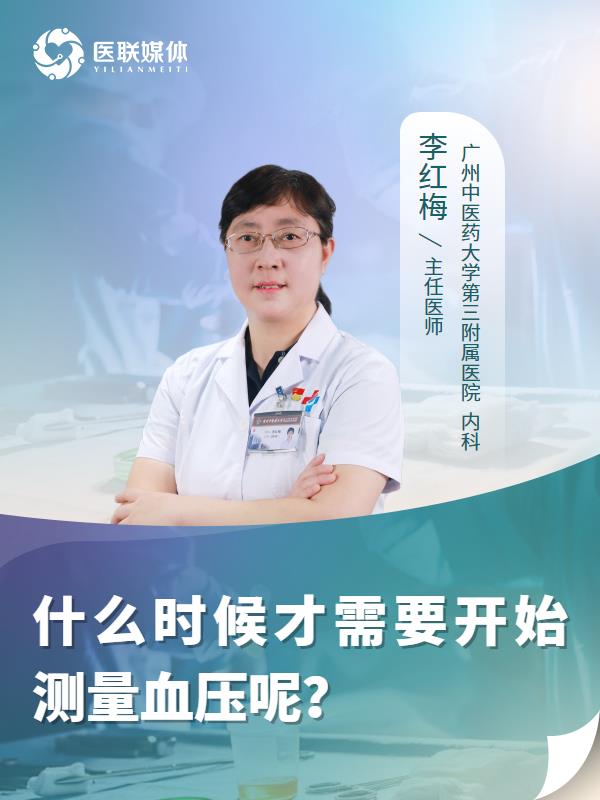 什么时候才需要开始测量血压呢？