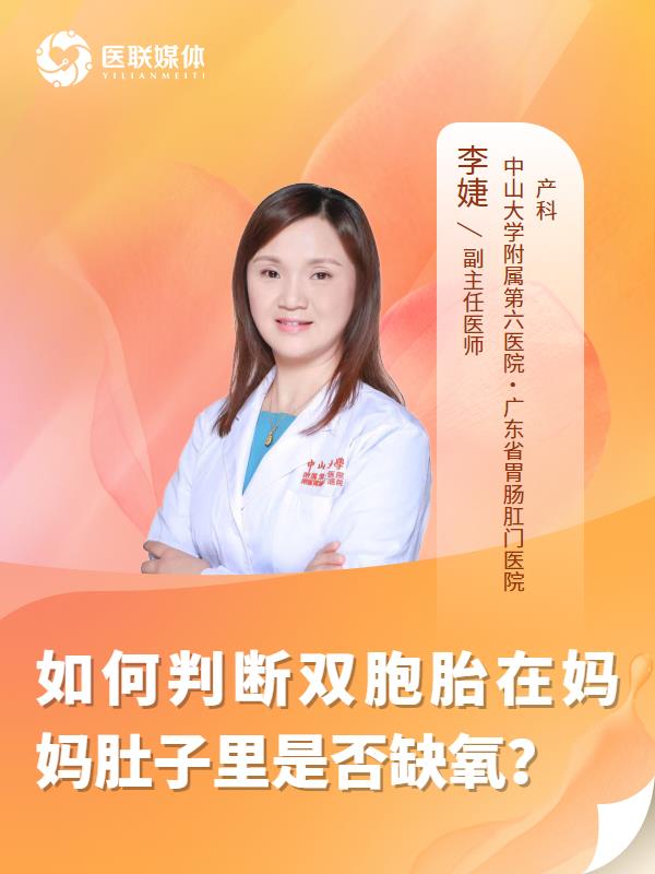 如何判断双胞胎在妈妈肚子里是否缺氧？