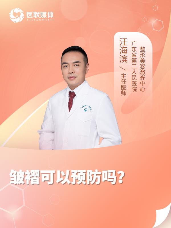皱褶可以预防吗？