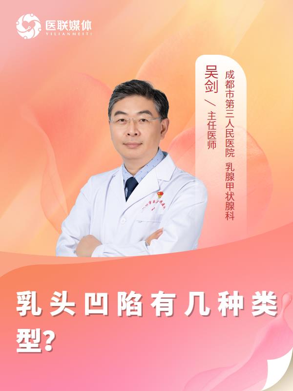 乳头凹陷有几种类型？