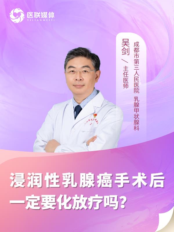 浸润性乳腺癌手术后一定要化放疗吗？