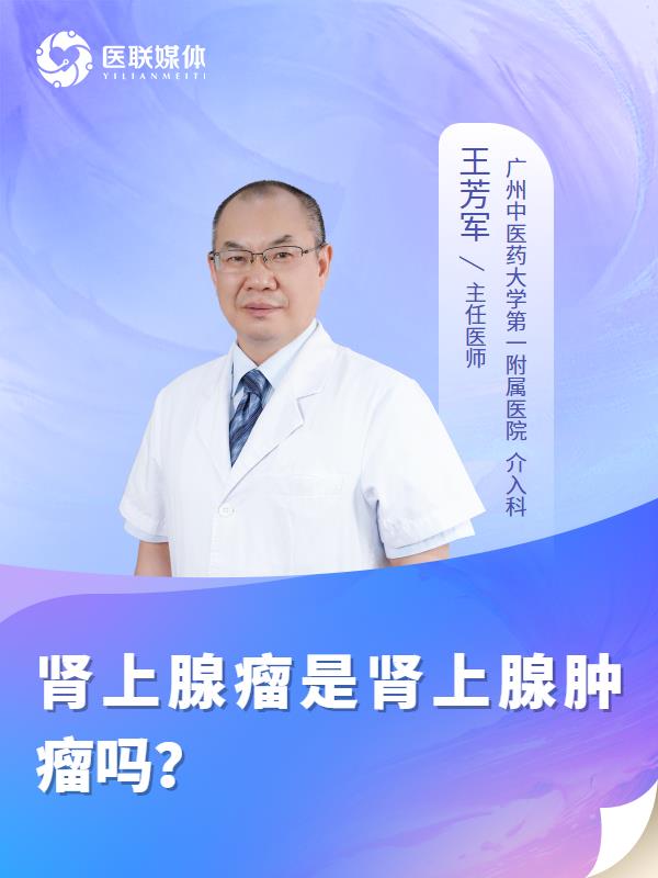 肾上腺瘤是肾上腺肿瘤吗？