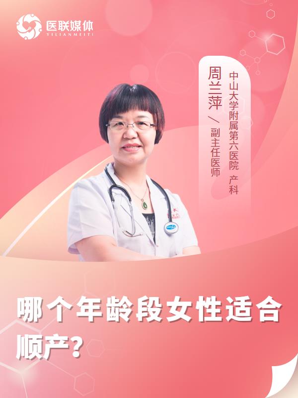 哪个年龄段女性适合顺产？