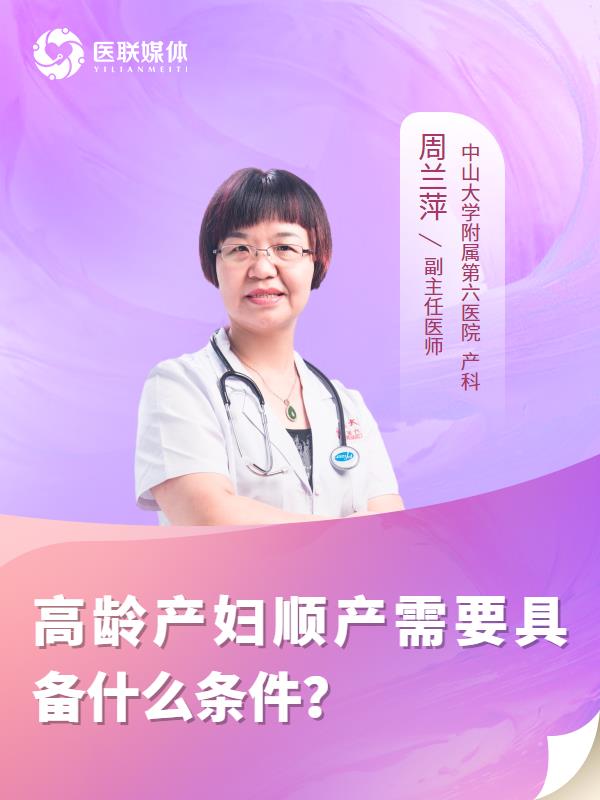高龄产妇顺产需要具备什么条件？