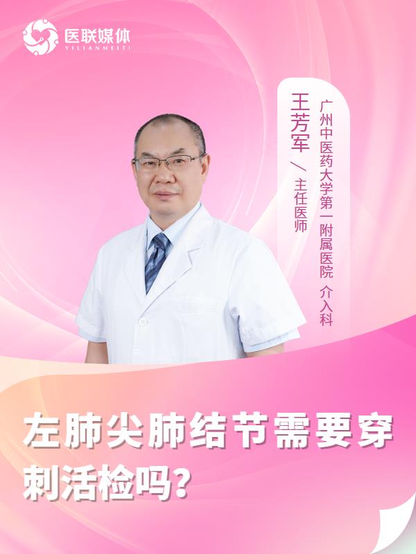 左肺尖肺结节需要穿刺活检吗？
