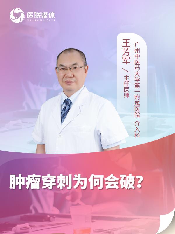 肿瘤穿刺为何会破？