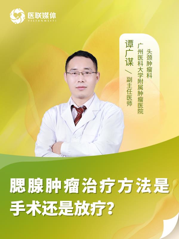 腮腺肿瘤治疗方法是手术还是放疗？