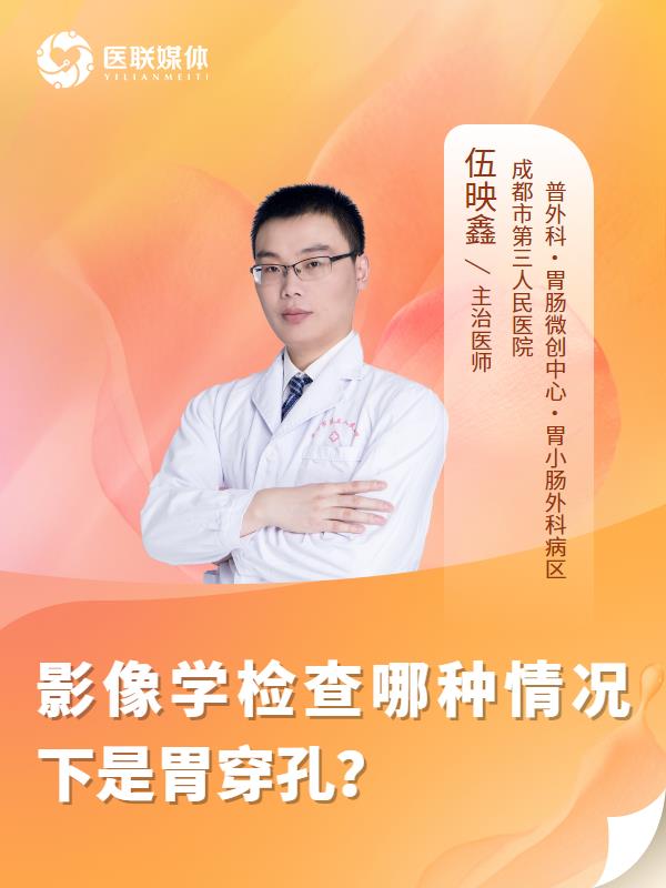 影像学检查哪种情况下是胃穿孔？
