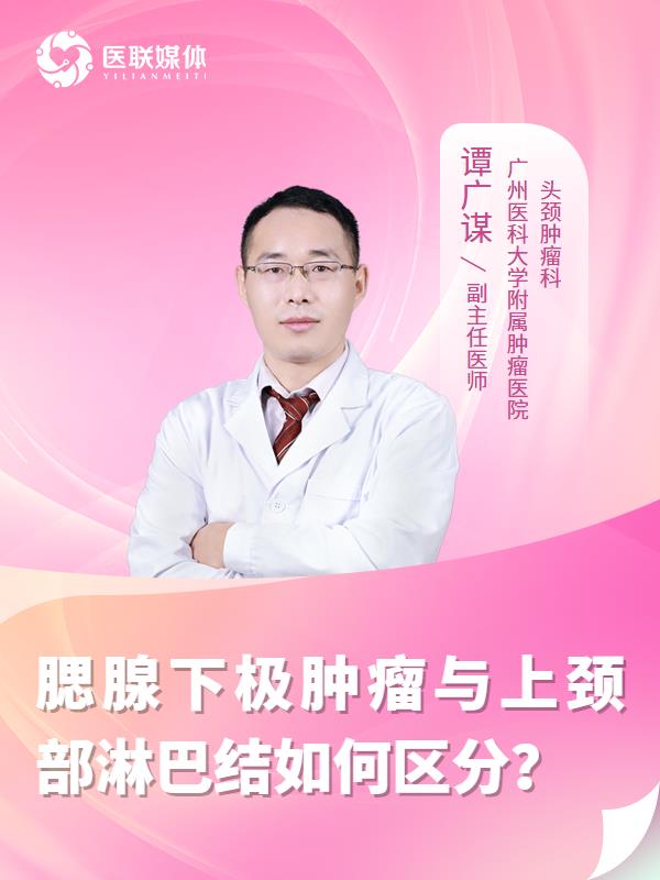 腮腺下极肿瘤与上颈部淋巴结如何区分？