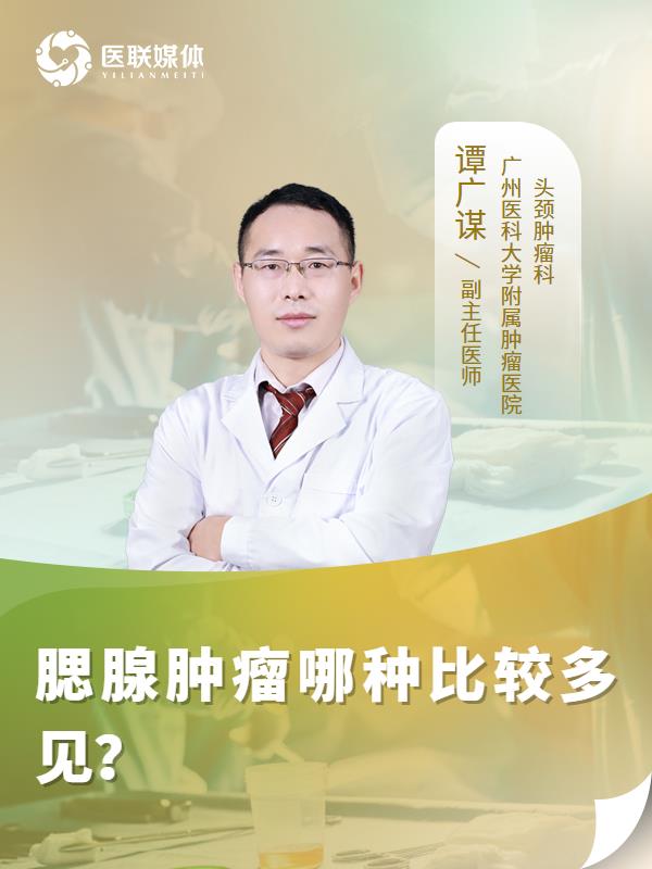 腮腺肿瘤哪种比较多见？