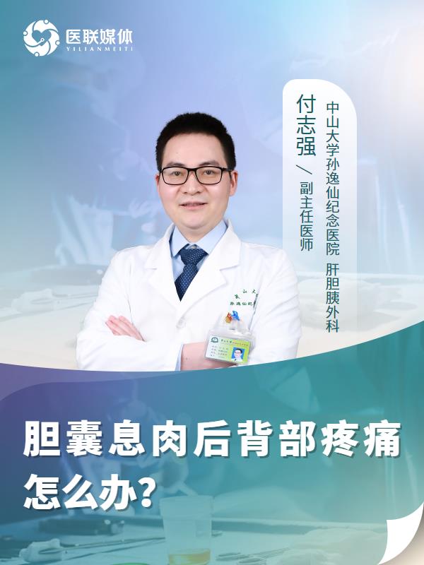 胆囊息肉后背部疼痛怎么办？