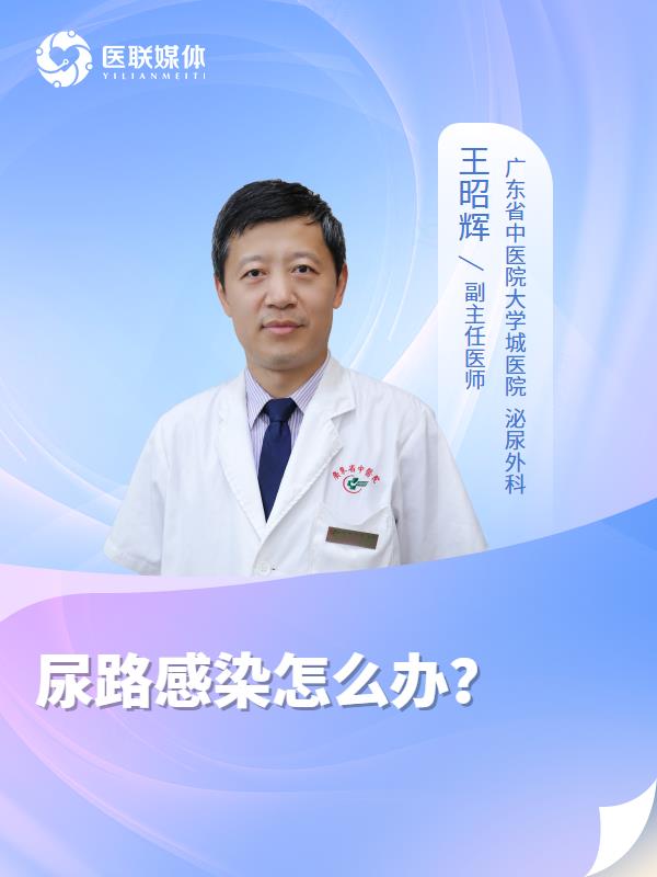 尿路感染怎么办？