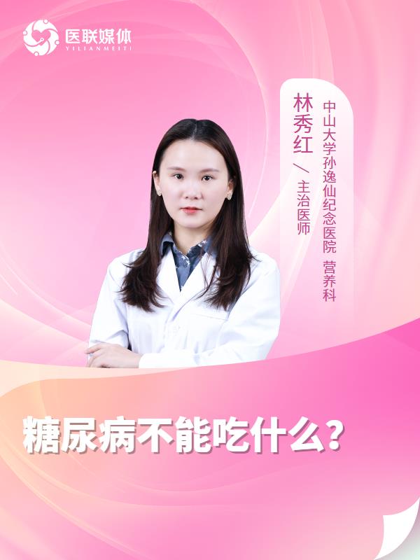 糖尿病不能吃什么？