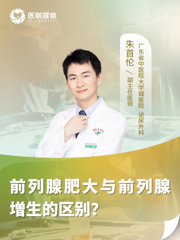 前列腺肥大与前列腺增生的区别？