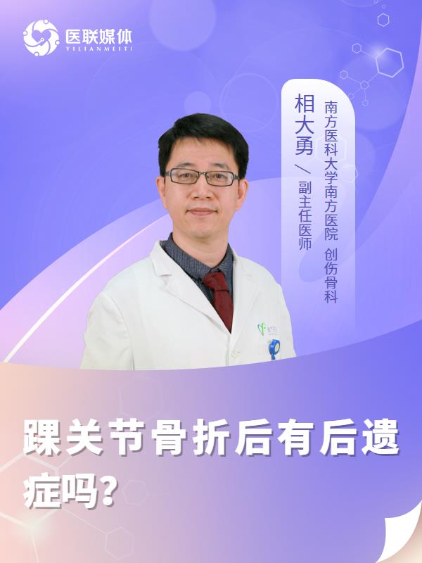 踝关节骨折后有后遗症吗？