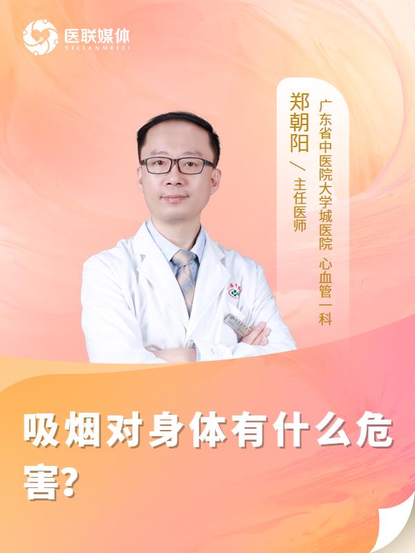 吸烟对身体有什么危害？