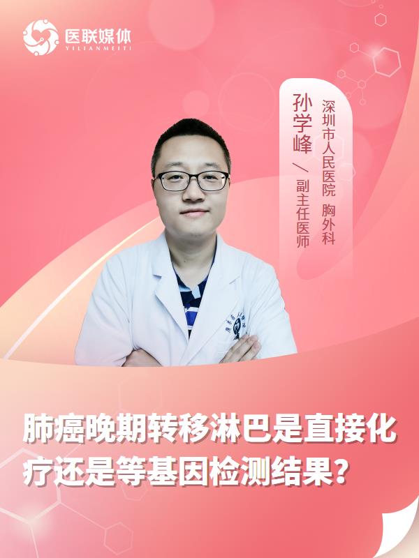 肺癌晚期转移淋巴是直接化疗还是等基因检测结果？
