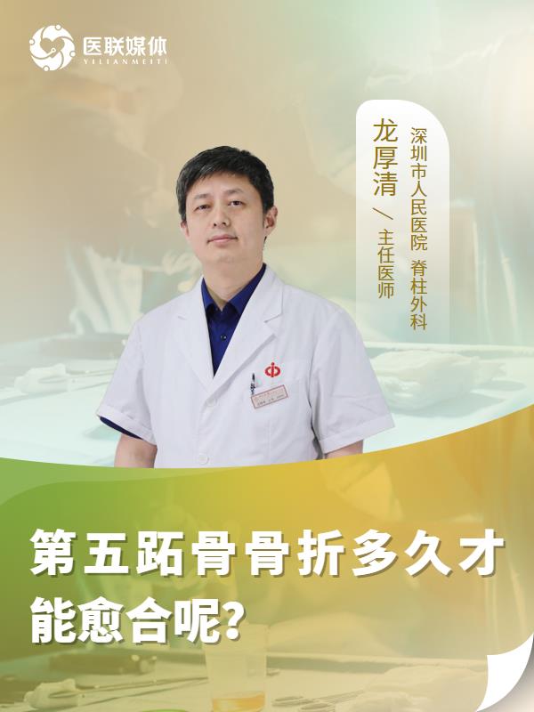 第五跖骨骨折多久才能愈合呢？