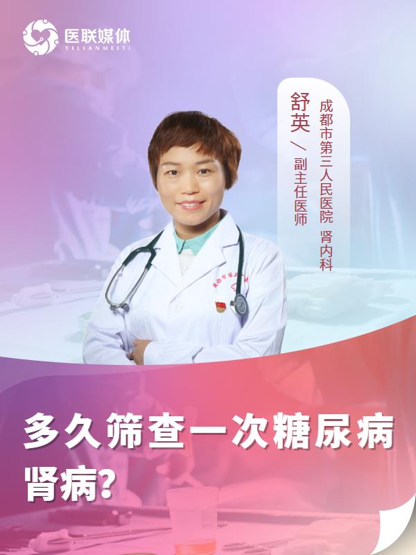 多久筛查一次糖尿病肾病？