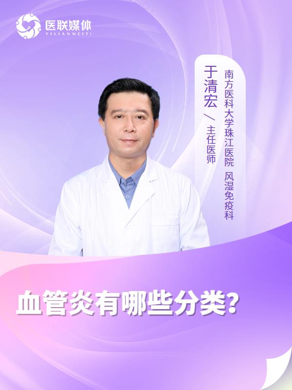 血管炎有哪些分类？