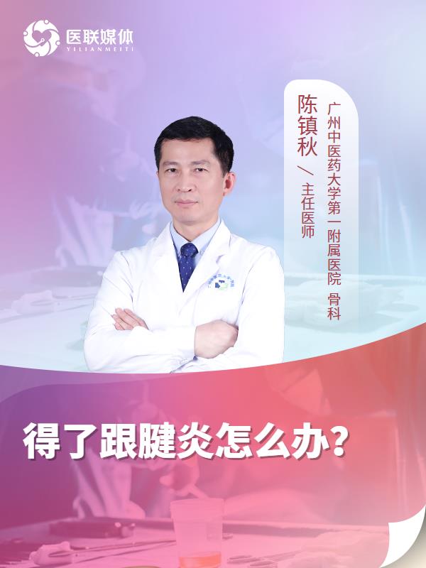 得了跟腱炎怎么办？