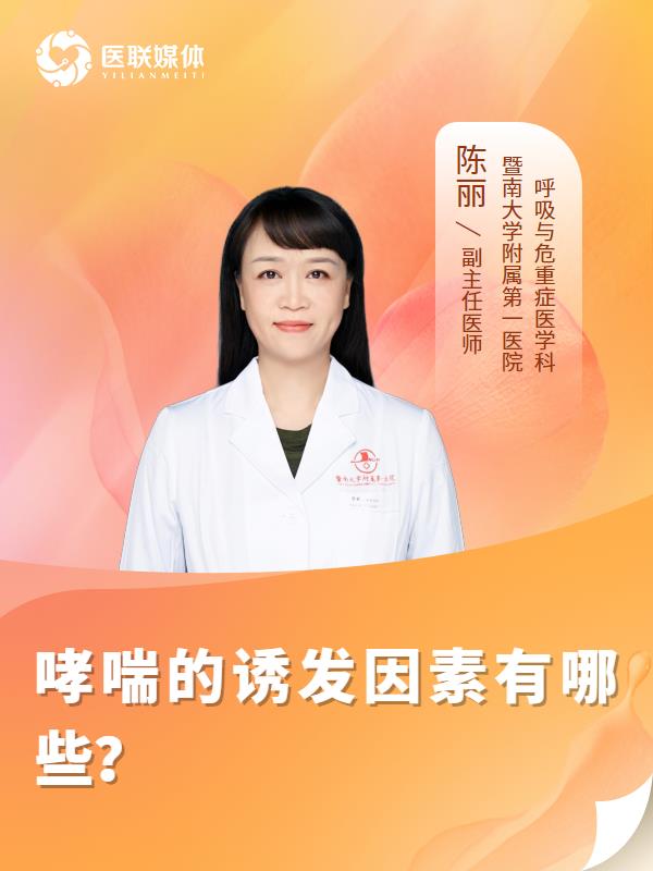 哮喘的诱发因素有哪些？