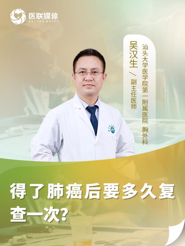 得了肺癌后要多久复查一次？