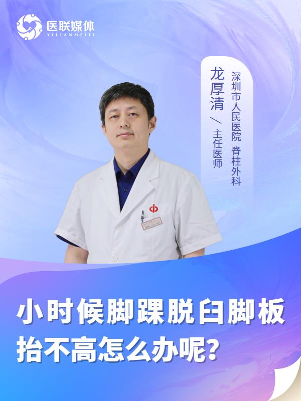 小时候脚踝脱臼脚板抬不高怎么办呢？