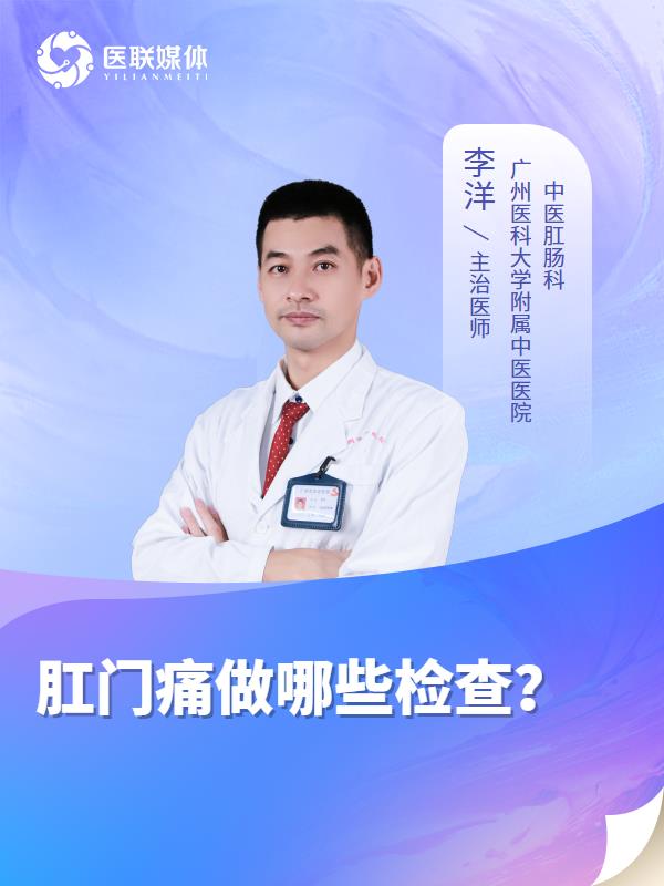 肛门痛做哪些检查？
