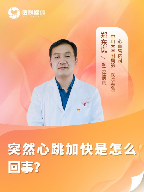 突然心跳加快是怎么回事？