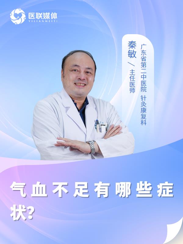 气血不足有哪些症状？