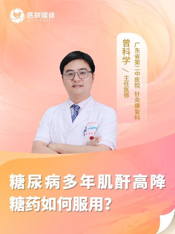 糖尿病多年肌酐高降糖药如何服用？