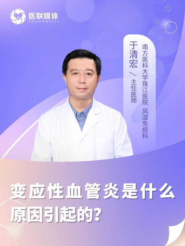 变应性血管炎是什么原因引起的？