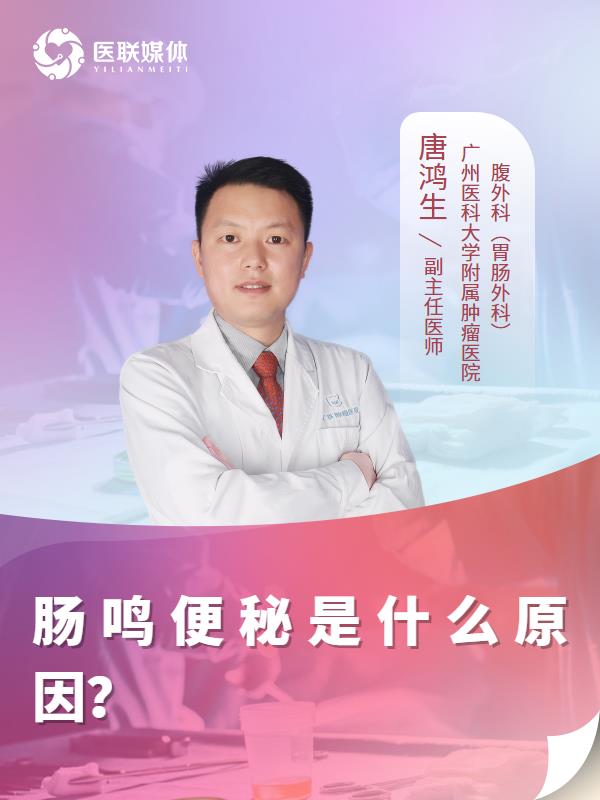肠鸣便秘是什么原因？