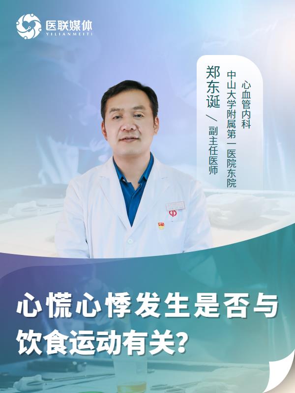 心慌心悸发生是否与饮食运动有关？
