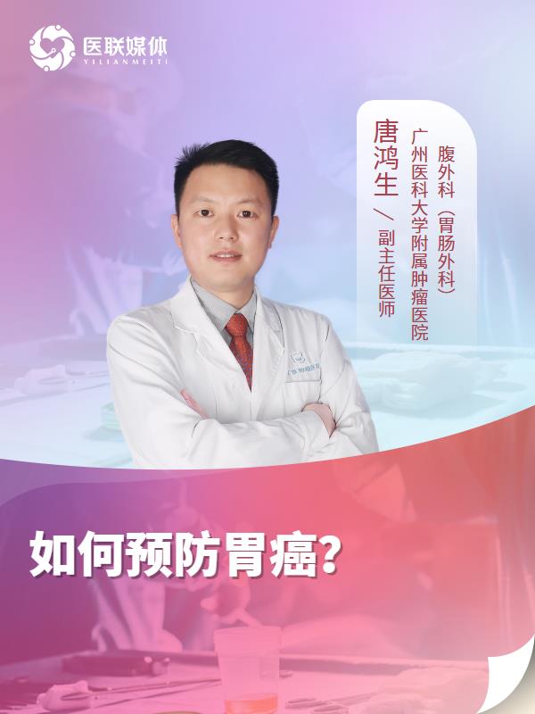 如何预防胃癌？