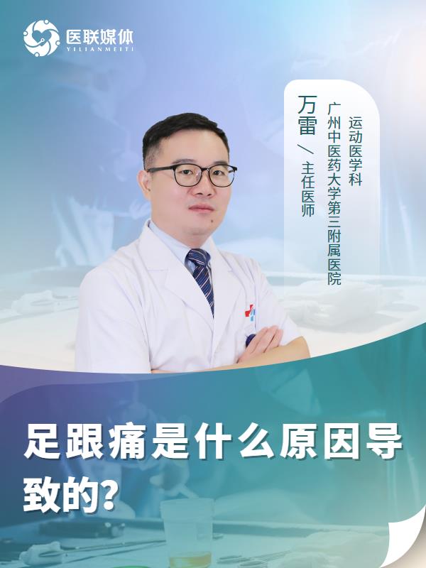 足跟痛是什么原因导致的？