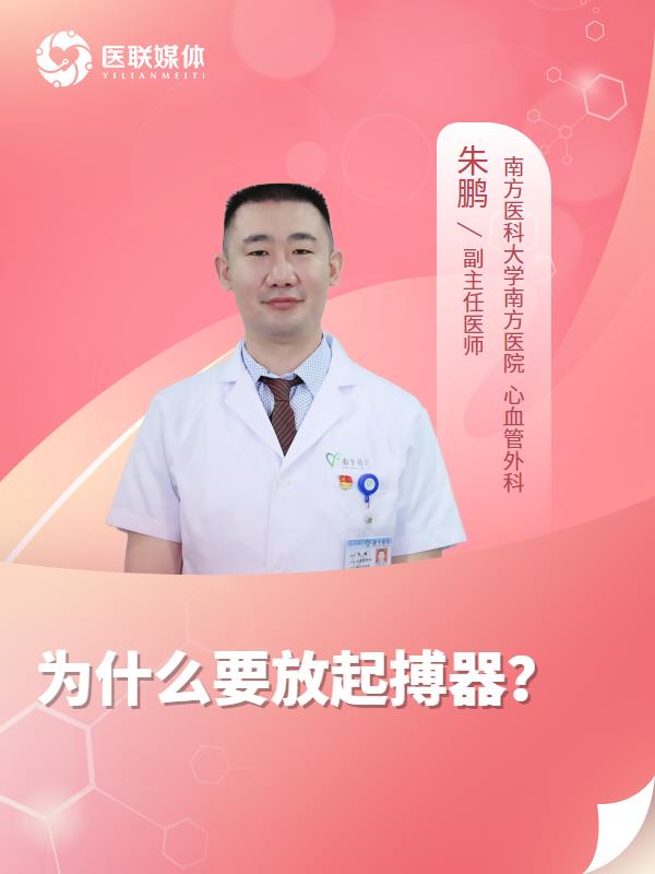 为什么要放起搏器？