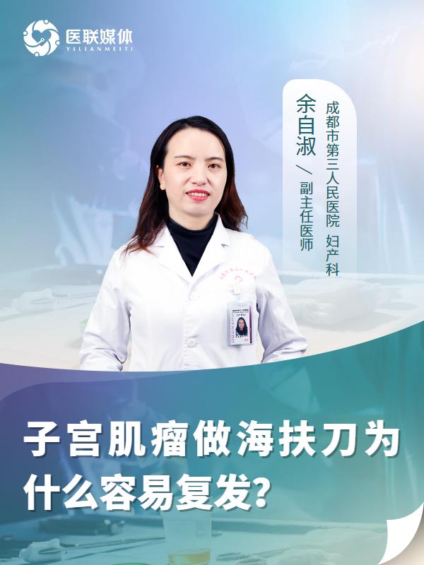 子宫肌瘤做海扶刀为什么容易复发？