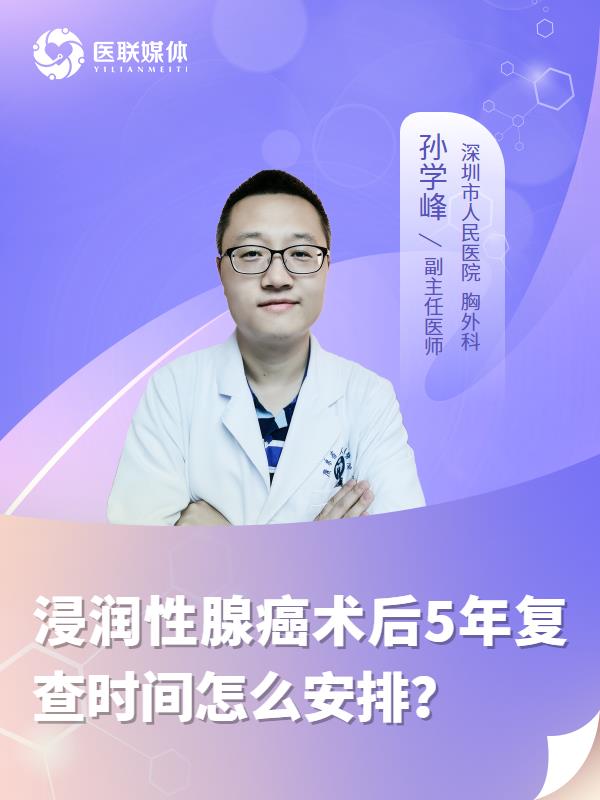 浸润性腺癌术后5年复查时间怎么安排？