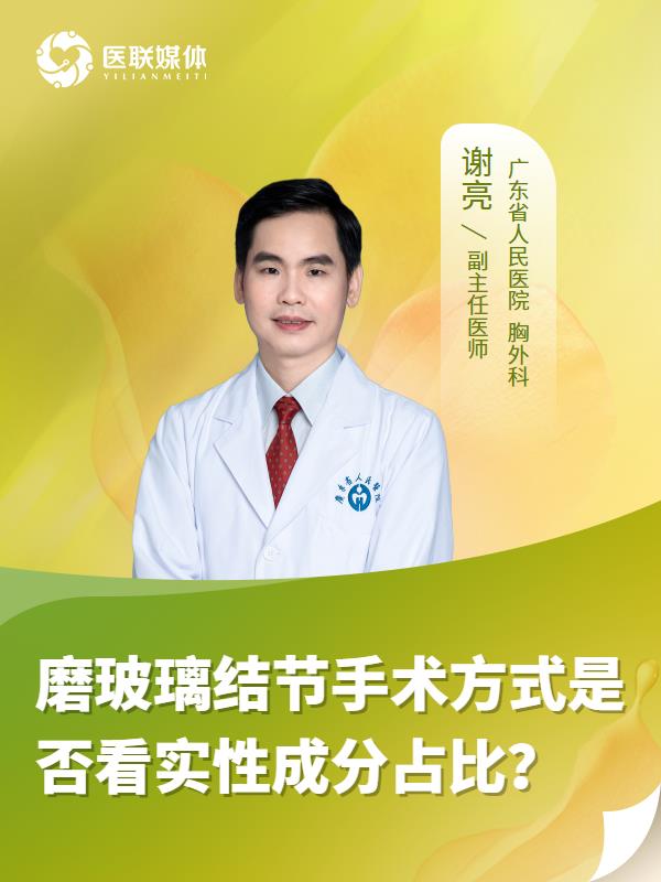 磨玻璃结节手术方式是否看实性成分占比？