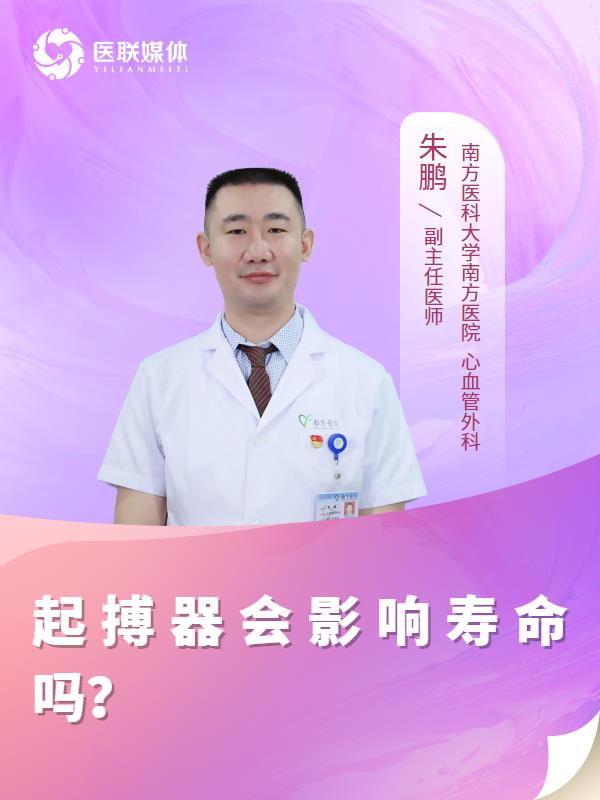 起搏器会影响寿命吗？