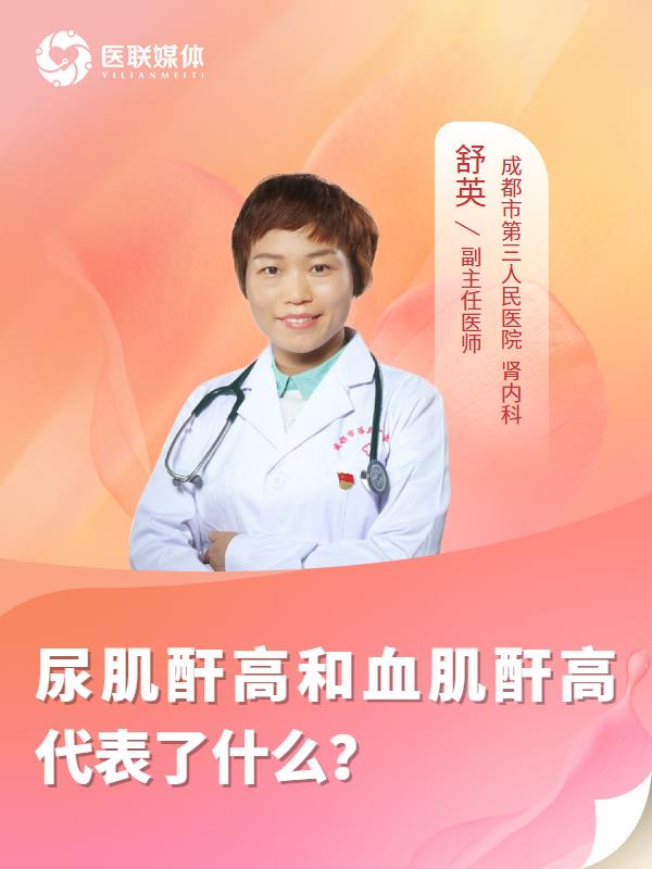 尿肌酐高和血肌酐高代表了什么？