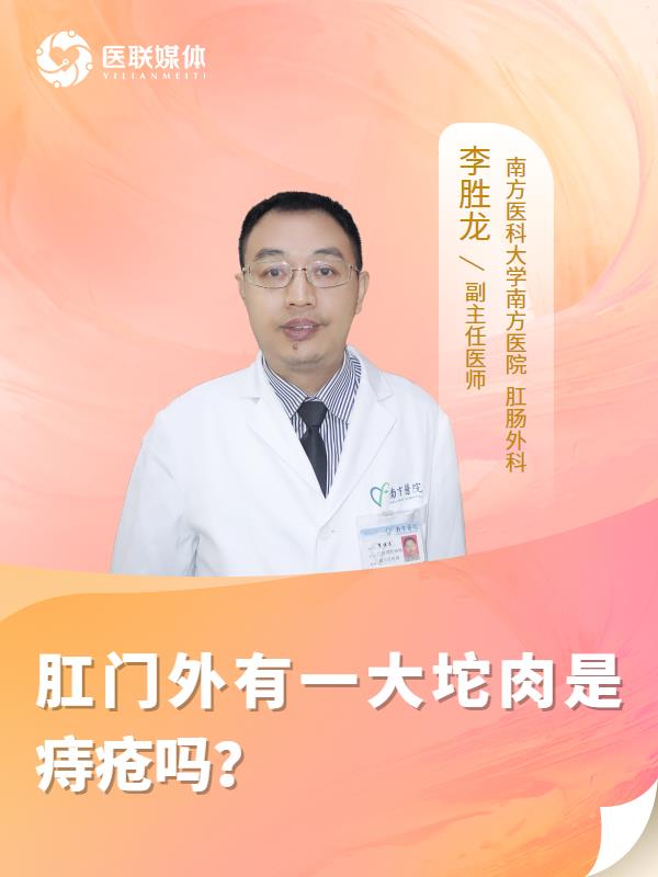 肛门外有一大坨肉是痔疮吗？
