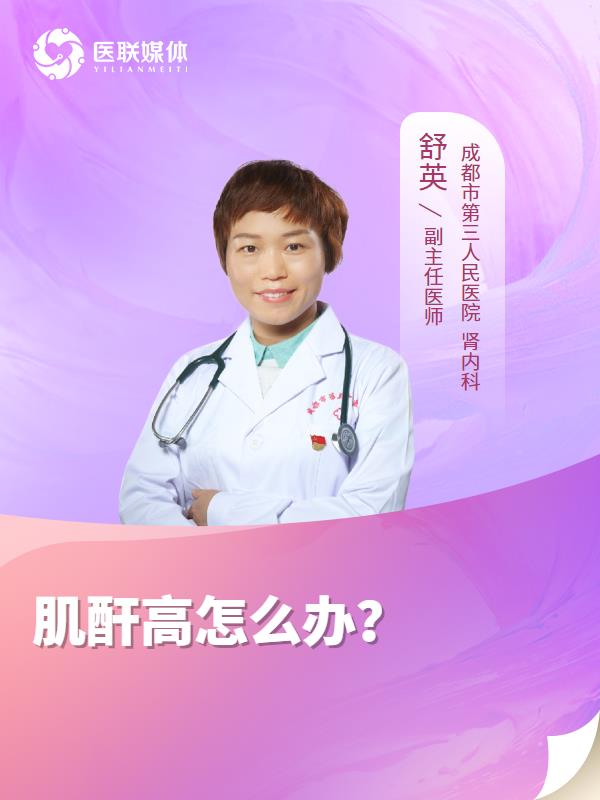 肌酐高怎么办？