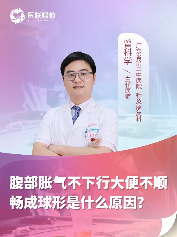 腹部胀气不下行大便不顺畅成球形是什么原因？